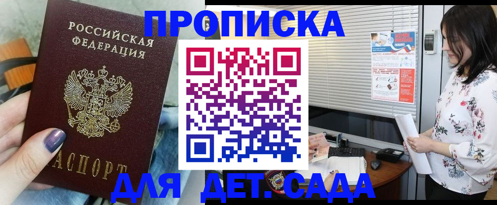 временная регистрация купить в Судаке